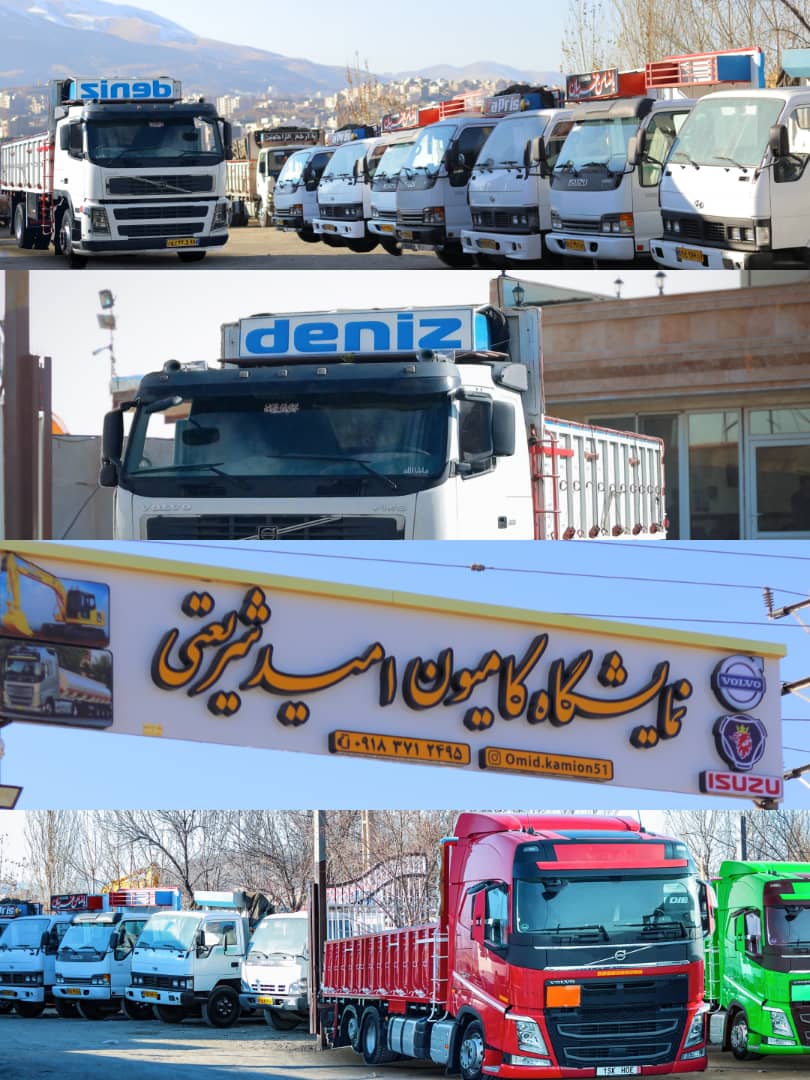 فروش کامیون‌ دست دوم